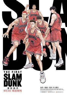 海角视频《灌篮高手 The First Slam Dunk》免费在线观看