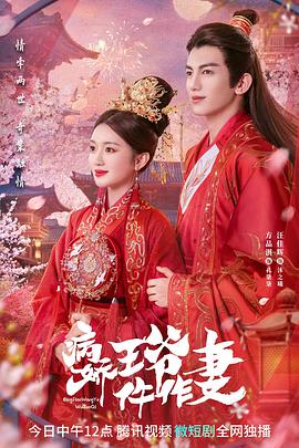 海角论坛《病娇王爷仵作妻》免费在线观看