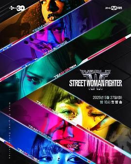 海角论坛《世界街头女斗士3》免费在线观看