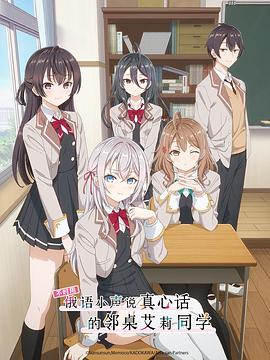 海角黑料《不时用俄语小声说真心话的邻桌艾莉同学 時々ボソッとロシア語でデレる隣のアーリャさん》免费在线观看