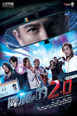 海角视频《降魔的2.0国语》免费在线观看