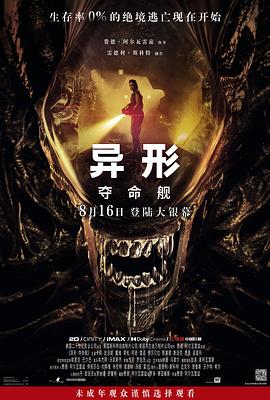 海角论坛《异形：夺命舰 Alien: Romulus》免费在线观看