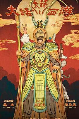 海角论坛《大话大话西游》免费在线观看