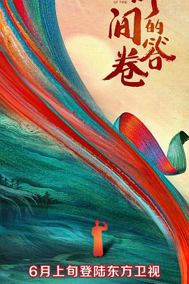 海角论坛《时间的答卷 第一季》免费在线观看