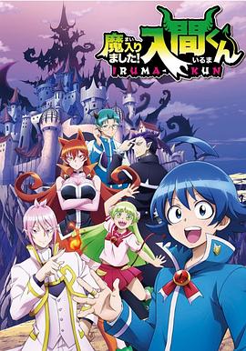 海角视频《入间同学入魔了》免费在线观看