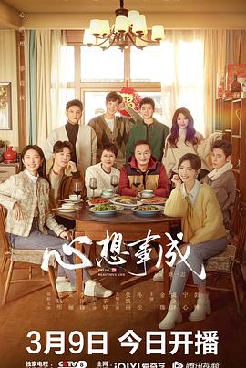 海角黑料《心想事成》免费在线观看