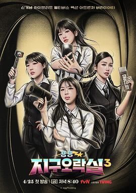 海角论坛《Biong Biong地球游戏厅 第三季》免费在线观看