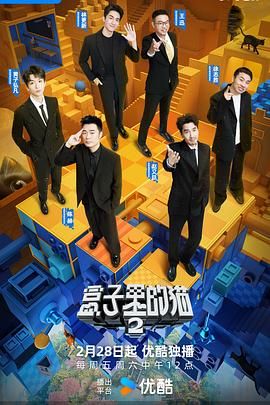 海角论坛《盒子里的猫 第二季》免费在线观看