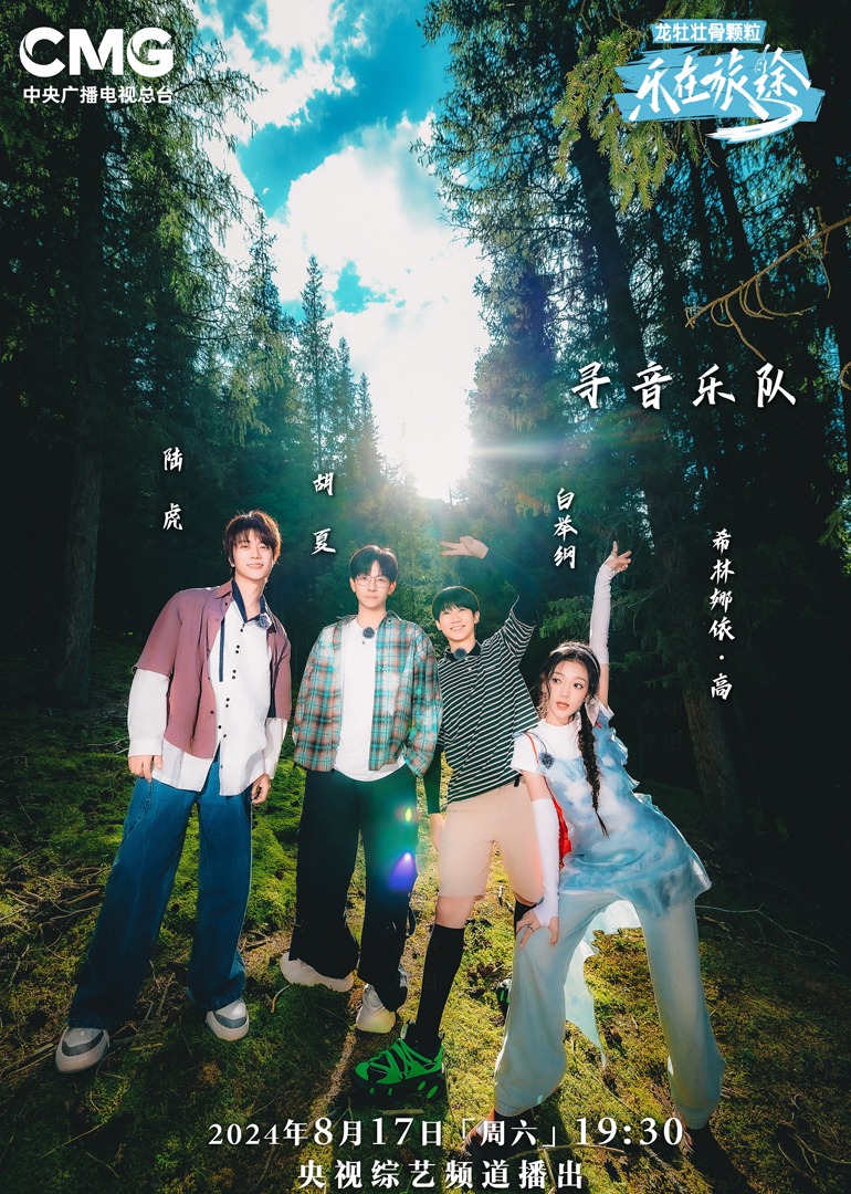 海角视频《乐在旅途第二季》免费在线观看