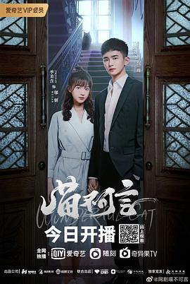 海角黑料《喵不可言》免费在线观看