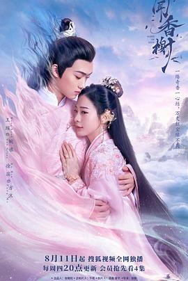 海角视频《闻香榭》免费在线观看