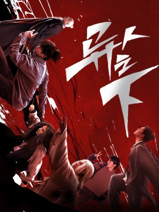 海角视频《异人之下 第一季》免费在线观看