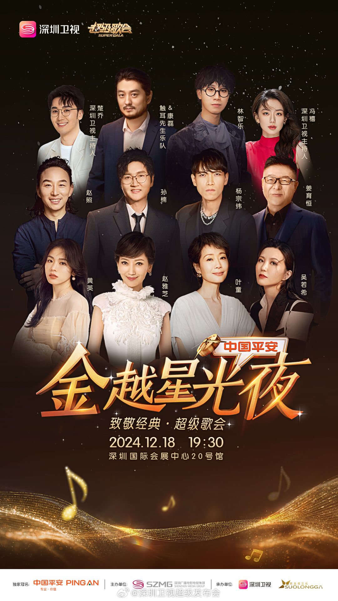 海角视频《深圳卫视超级歌会》免费在线观看