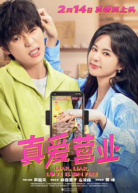 海角视频《真爱营业》免费在线观看