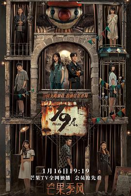 海角论坛《19层》免费在线观看