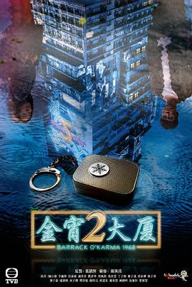 海角论坛《金宵大厦2 金宵大廈2》免费在线观看