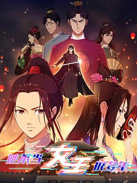 海角黑料《她不当女主很多年》免费在线观看