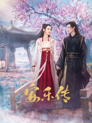 海角黑料《安乐传》免费在线观看