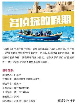 海角黑料《名侦探的假期》免费在线观看