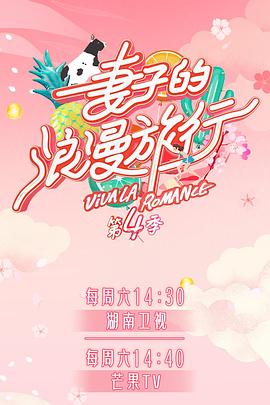 海角论坛《妻子的浪漫旅行第四季》免费在线观看