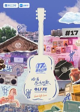 海角视频《17号音乐仓库 第三季》免费在线观看