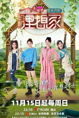 海角黑料《理想家》免费在线观看