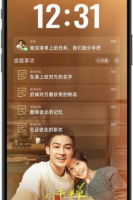 海角视频《分手清单》免费在线观看