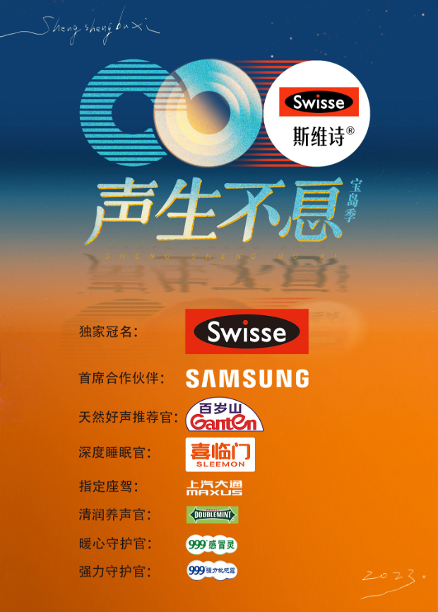 海角黑料《声生不息·宝岛季》免费在线观看