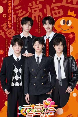 海角黑料《2025湖南卫视芒果TV元宵喜乐会》免费在线观看