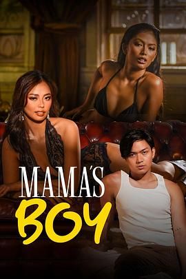 海角黑料《妈妈的乖孩子 Mama's Boy》免费在线观看