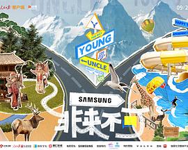 海角论坛《非来不可》免费在线观看