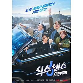 海角论坛《第六感 城市观光》免费在线观看