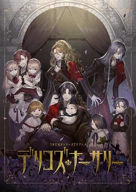 海角论坛《德里科的托儿所》免费在线观看