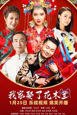 海角黑料《我家娶了花木兰》免费在线观看