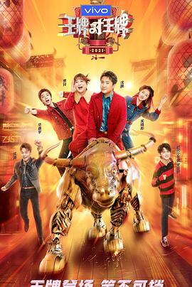 海角视频《王牌对王牌 第六季》免费在线观看