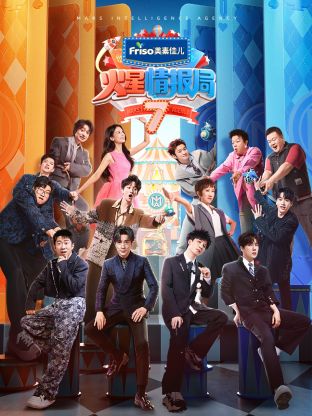 海角黑料《火星情报局 第七季》免费在线观看