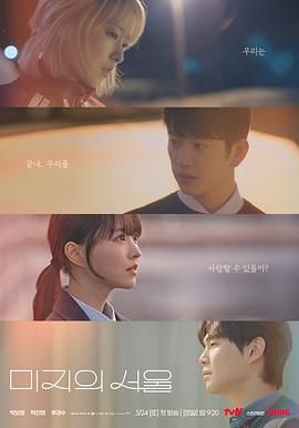 海角论坛《未知的首尔》免费在线观看