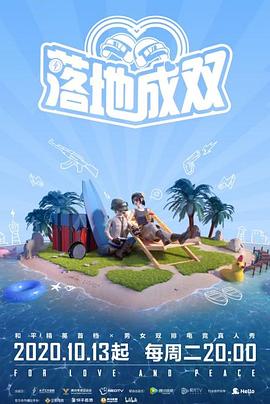 海角视频《落地成双》免费在线观看